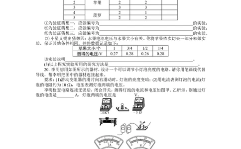 人教版九年级物理上册单元目标检测：第十六章电压电阻doc_1、初中学习资料_4-4、物理_4-4-5、初三物理全册_2024更新_人教初中物理9年级单元期中期末_第16单元