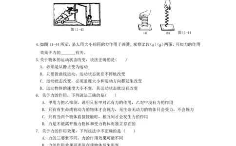 人教版物理八年级下册：7.1力-练习（1）（含答案）_1、初中学习资料_4-4、物理_4-4-4、初二物理下册_2023更新_八年级下册物理随堂练习、单元、期中、期末_八年级物理下册随堂练习