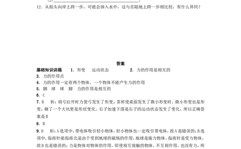 人教版物理八年级下册：7.1力-练习（1）（含答案）_1、初中学习资料_4-4、物理_4-4-4、初二物理下册_2023更新_八年级下册物理随堂练习、单元、期中、期末_八年级物理下册随堂练习