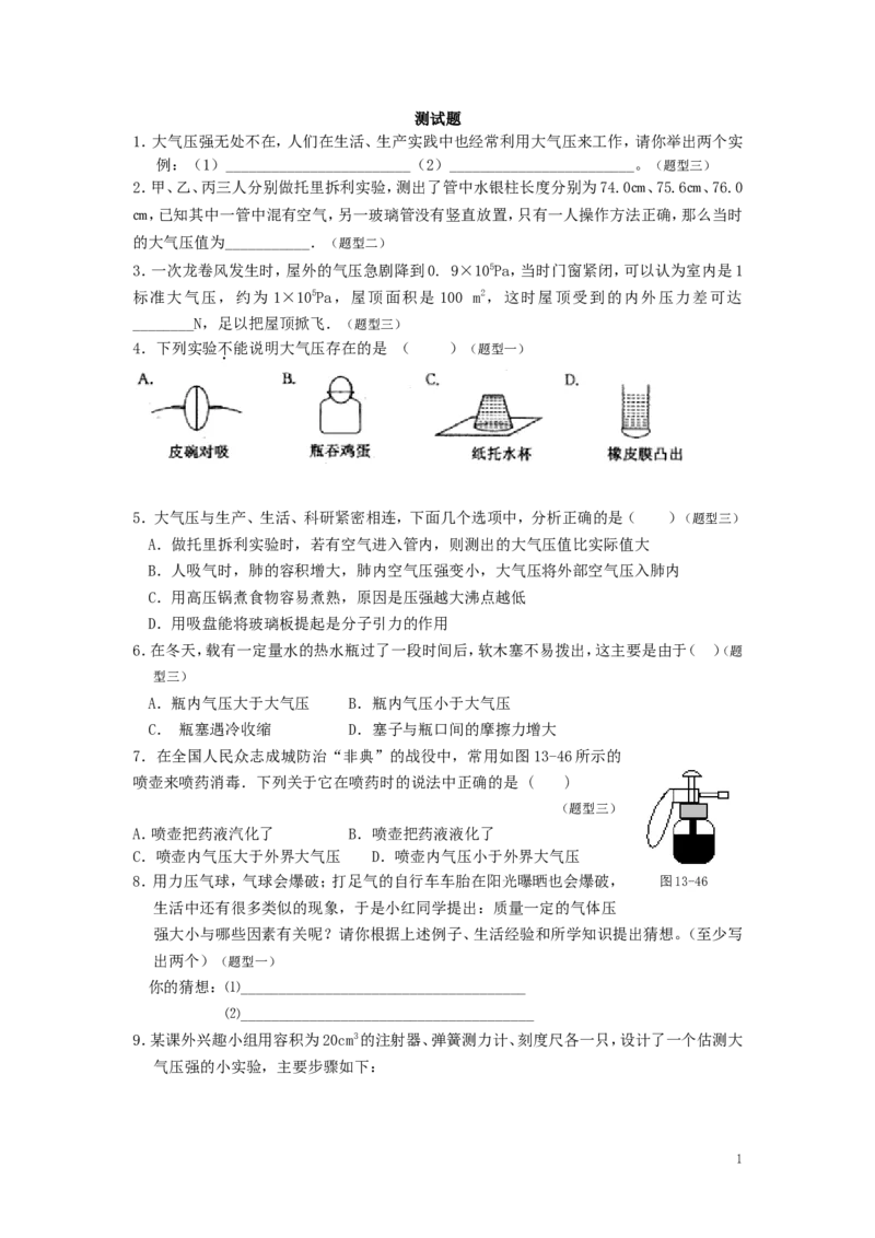 人教版物理八年级下册：9.3大气压强-练习（2）（含答案）_1、初中学习资料_4-4、物理_4-4-4、初二物理下册_2023更新_八年级下册物理随堂练习、单元、期中、期末
