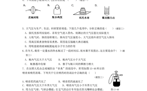 人教版物理八年级下册：9.3大气压强-练习（2）（含答案）_1、初中学习资料_4-4、物理_4-4-4、初二物理下册_2023更新_八年级下册物理随堂练习、单元、期中、期末