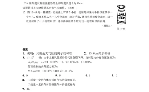 人教版物理八年级下册：9.3大气压强-练习（2）（含答案）_1、初中学习资料_4-4、物理_4-4-4、初二物理下册_2023更新_八年级下册物理随堂练习、单元、期中、期末