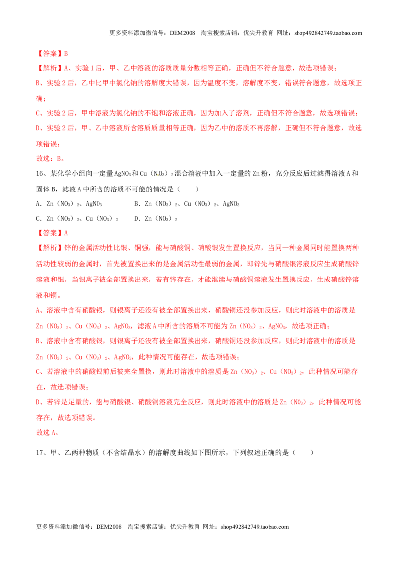 人教版化学九年级下第一次月考模拟卷（二）（解析版）_1、初中学习资料_4-5、化学_4-5-5、初三化学下册_人教化学九年级下月考试卷（006份）