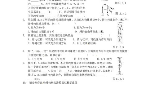 人教版物理八年级下册：12.2滑轮-练习（1）（含答案）_1、初中学习资料_4-4、物理_4-4-4、初二物理下册_2023更新_八年级下册物理随堂练习、单元、期中、期末_八年级物理下册随堂练习