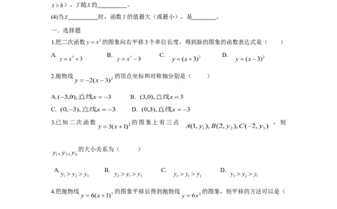 人教版九年级数学上册：22.1.3二次函数的图象和性质（二）_1、初中学习资料_4-2、数学_4-2-5、初三数学上册_人教数学九年级上课时练习（243份）_同步练习（第3套含答案）（共27份）