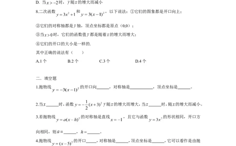 人教版九年级数学上册：22.1.3二次函数的图象和性质（二）_1、初中学习资料_4-2、数学_4-2-5、初三数学上册_人教数学九年级上课时练习（243份）_同步练习（第3套含答案）（共27份）