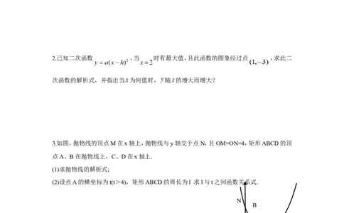 人教版九年级数学上册：22.1.3二次函数的图象和性质（二）_1、初中学习资料_4-2、数学_4-2-5、初三数学上册_人教数学九年级上课时练习（243份）_同步练习（第3套含答案）（共27份）