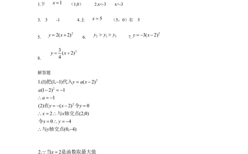 人教版九年级数学上册：22.1.3二次函数的图象和性质（二）_1、初中学习资料_4-2、数学_4-2-5、初三数学上册_人教数学九年级上课时练习（243份）_同步练习（第3套含答案）（共27份）