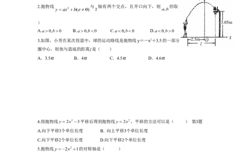 人教版九年级数学上册：22.1.3函数的图象与性质(一)_1、初中学习资料_4-2、数学_4-2-5、初三数学上册_人教数学九年级上课时练习（243份）_同步练习（第3套含答案）（共27份）