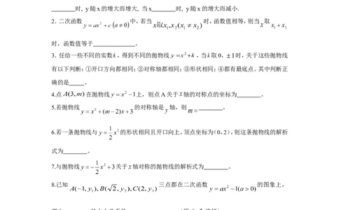 人教版九年级数学上册：22.1.3函数的图象与性质(一)_1、初中学习资料_4-2、数学_4-2-5、初三数学上册_人教数学九年级上课时练习（243份）_同步练习（第3套含答案）（共27份）