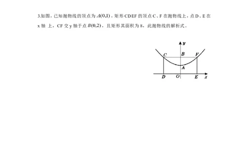 人教版九年级数学上册：22.1.3函数的图象与性质(一)_1、初中学习资料_4-2、数学_4-2-5、初三数学上册_人教数学九年级上课时练习（243份）_同步练习（第3套含答案）（共27份）
