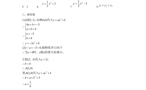 人教版九年级数学上册：22.1.3函数的图象与性质(一)_1、初中学习资料_4-2、数学_4-2-5、初三数学上册_人教数学九年级上课时练习（243份）_同步练习（第3套含答案）（共27份）