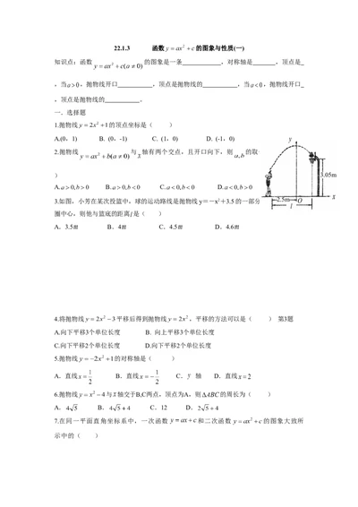 人教版九年级数学上册：22.1.3函数的图象与性质(一)_1、初中学习资料_4-2、数学_4-2-5、初三数学上册_人教数学九年级上课时练习（243份）_同步练习（第3套含答案）（共27份）