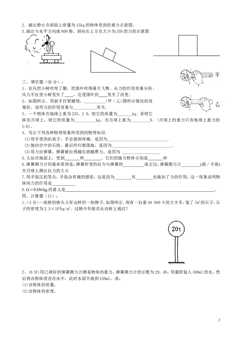 人教版八年级物理第七章力单元测试题_1、初中学习资料_4-4、物理_4-4-4、初二物理下册_2023更新_人教初中物理8下单元期中期末_第1单元