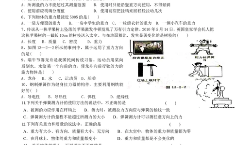 人教版八年级物理第七章力单元测试题_1、初中学习资料_4-4、物理_4-4-4、初二物理下册_2023更新_人教初中物理8下单元期中期末_第1单元