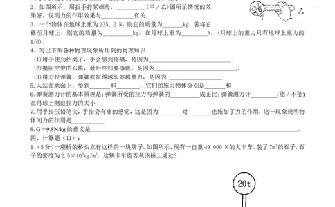 人教版八年级物理第七章力单元测试题_1、初中学习资料_4-4、物理_4-4-4、初二物理下册_2023更新_人教初中物理8下单元期中期末_第1单元