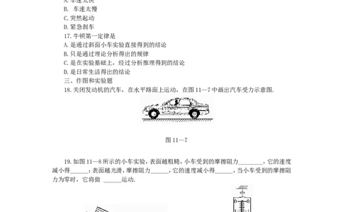 人教版物理八年级下册：8.1牛顿第一运动定律-练习（1）（含答案）_1、初中学习资料_4-4、物理_4-4-4、初二物理下册_2023更新_八年级下册物理随堂练习、单元、期中、期末