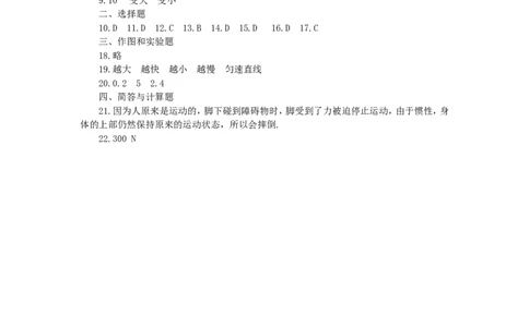 人教版物理八年级下册：8.1牛顿第一运动定律-练习（1）（含答案）_1、初中学习资料_4-4、物理_4-4-4、初二物理下册_2023更新_八年级下册物理随堂练习、单元、期中、期末