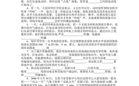 人教版八年级物理(下册)物理第十章《信息的传递》练习题(含答案)_1、初中学习资料_4-4、物理_4-4-5、初三物理全册_2024更新_人教初中物理9年级单元期中期末_第21单元