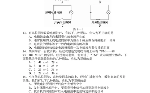 人教版八年级物理(下册)物理第十章《信息的传递》练习题(含答案)_1、初中学习资料_4-4、物理_4-4-5、初三物理全册_2024更新_人教初中物理9年级单元期中期末_第21单元