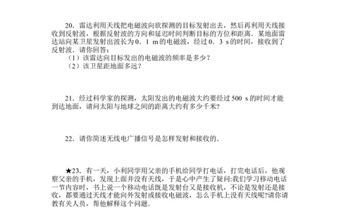 人教版八年级物理(下册)物理第十章《信息的传递》练习题(含答案)_1、初中学习资料_4-4、物理_4-4-5、初三物理全册_2024更新_人教初中物理9年级单元期中期末_第21单元