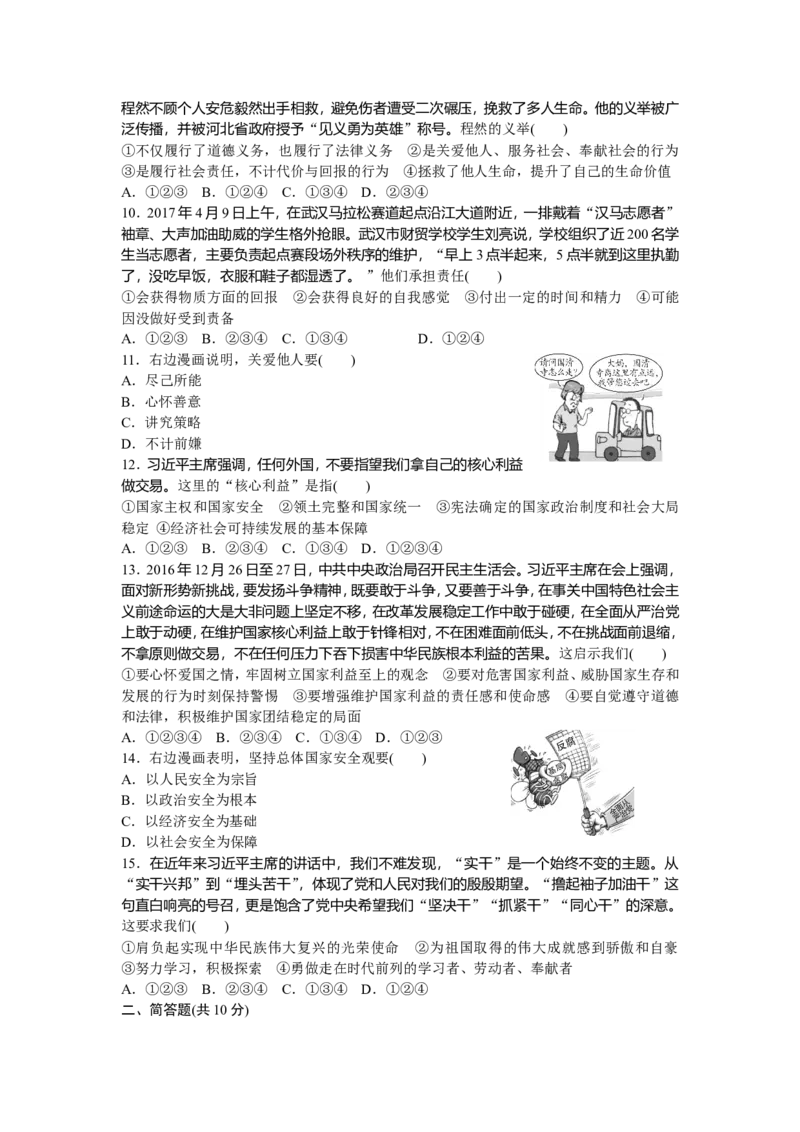 人教版八年级道德与法治上册-期末复习检测卷（word版）_1、初中学习资料_4-9、政治_4-9-3、初二道法上册_4.道法8上期末试卷（9份）