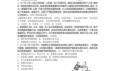 人教版八年级道德与法治上册-期末复习检测卷（word版）_1、初中学习资料_4-9、政治_4-9-3、初二道法上册_4.道法8上期末试卷（9份）