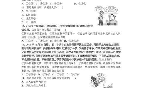 人教版八年级道德与法治上册-期末复习检测卷（word版）_1、初中学习资料_4-9、政治_4-9-3、初二道法上册_4.道法8上期末试卷（9份）