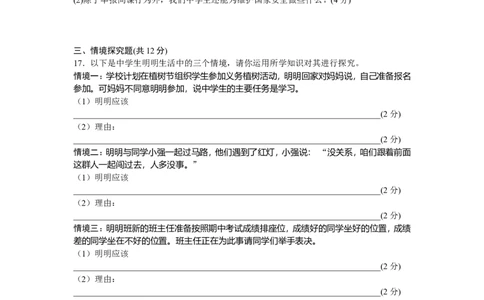 人教版八年级道德与法治上册-期末复习检测卷（word版）_1、初中学习资料_4-9、政治_4-9-3、初二道法上册_4.道法8上期末试卷（9份）