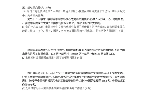 人教版八年级道德与法治上册-期末复习检测卷（word版）_1、初中学习资料_4-9、政治_4-9-3、初二道法上册_4.道法8上期末试卷（9份）