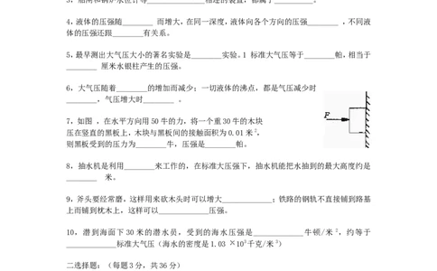 人教版物理八年级下册：9.3大气压强-练习（3）（含答案）_1、初中学习资料_4-4、物理_4-4-4、初二物理下册_2023更新_八年级下册物理随堂练习、单元、期中、期末