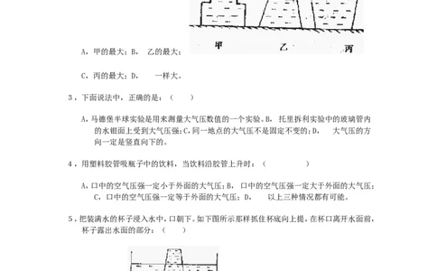 人教版物理八年级下册：9.3大气压强-练习（3）（含答案）_1、初中学习资料_4-4、物理_4-4-4、初二物理下册_2023更新_八年级下册物理随堂练习、单元、期中、期末