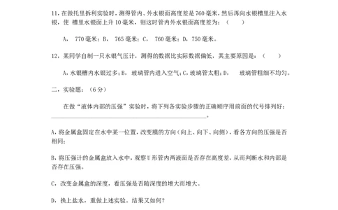 人教版物理八年级下册：9.3大气压强-练习（3）（含答案）_1、初中学习资料_4-4、物理_4-4-4、初二物理下册_2023更新_八年级下册物理随堂练习、单元、期中、期末