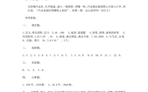 人教版物理八年级下册：9.3大气压强-练习（3）（含答案）_1、初中学习资料_4-4、物理_4-4-4、初二物理下册_2023更新_八年级下册物理随堂练习、单元、期中、期末