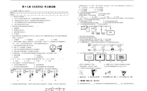 人教版初中物理九年级第十九章《生活用电》单元检测题（含答案）_1、初中学习资料_4-4、物理_4-4-5、初三物理全册_2024更新_物理9年级全：2018年试题资料
