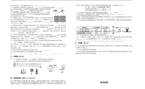 人教版初中物理九年级第十九章《生活用电》单元检测题（含答案）_1、初中学习资料_4-4、物理_4-4-5、初三物理全册_2024更新_物理9年级全：2018年试题资料