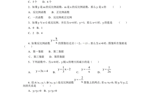人教版九年级数学下册第二十六章《反比例函数&mdash;&mdash;反比例函数》同步检测3附答案_1、初中学习资料_4-2、数学_4-2-6、初三数学下册_人教数学九年级下课时练习（120份）