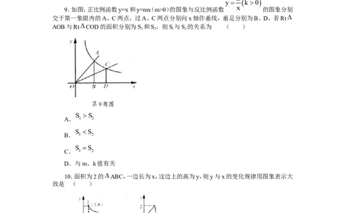 人教版九年级数学下册第二十六章《反比例函数&mdash;&mdash;反比例函数》同步检测3附答案_1、初中学习资料_4-2、数学_4-2-6、初三数学下册_人教数学九年级下课时练习（120份）