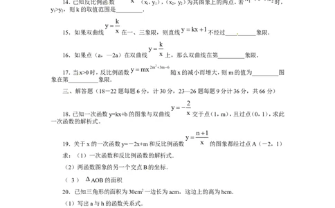 人教版九年级数学下册第二十六章《反比例函数&mdash;&mdash;反比例函数》同步检测3附答案_1、初中学习资料_4-2、数学_4-2-6、初三数学下册_人教数学九年级下课时练习（120份）