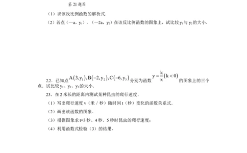 人教版九年级数学下册第二十六章《反比例函数&mdash;&mdash;反比例函数》同步检测3附答案_1、初中学习资料_4-2、数学_4-2-6、初三数学下册_人教数学九年级下课时练习（120份）