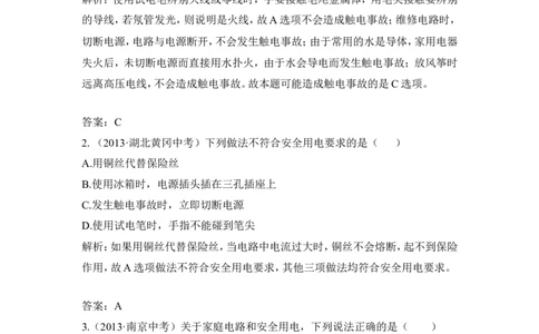 人教版九年级物理第十九章《生活用电》中考链接_1、初中学习资料_4-4、物理_4-4-5、初三物理全册_2024更新_人教初中物理9年级单元期中期末_第19单元