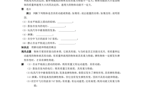 人教版物理八年级下册：11.3动能和势能-练习（2）（含答案）_1、初中学习资料_4-4、物理_4-4-4、初二物理下册_2023更新_八年级下册物理随堂练习、单元、期中、期末