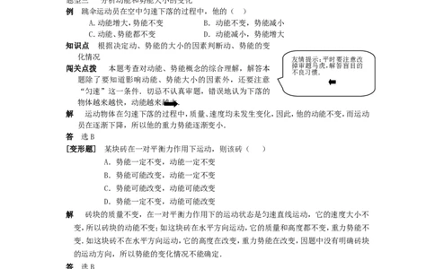 人教版物理八年级下册：11.3动能和势能-练习（2）（含答案）_1、初中学习资料_4-4、物理_4-4-4、初二物理下册_2023更新_八年级下册物理随堂练习、单元、期中、期末