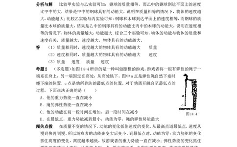 人教版物理八年级下册：11.3动能和势能-练习（2）（含答案）_1、初中学习资料_4-4、物理_4-4-4、初二物理下册_2023更新_八年级下册物理随堂练习、单元、期中、期末