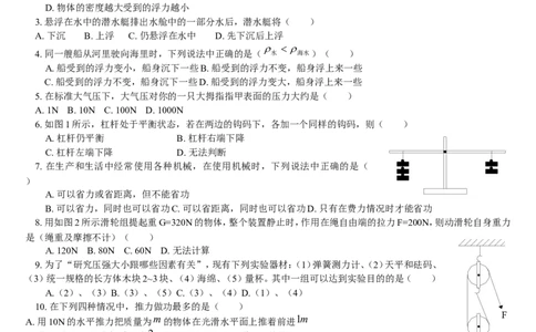 人教版八年级物理下册期末考试试题及答案1_1、初中学习资料_4-4、物理_4-4-4、初二物理下册_2023更新_人教初中物理8下单元期中期末_期末