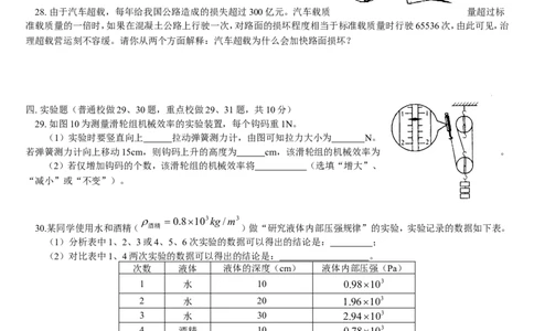 人教版八年级物理下册期末考试试题及答案1_1、初中学习资料_4-4、物理_4-4-4、初二物理下册_2023更新_人教初中物理8下单元期中期末_期末