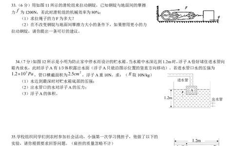人教版八年级物理下册期末考试试题及答案1_1、初中学习资料_4-4、物理_4-4-4、初二物理下册_2023更新_人教初中物理8下单元期中期末_期末