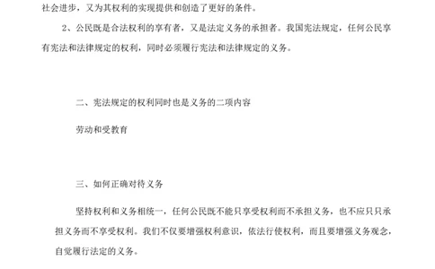 人教版八下道德与法治4.2《依法履行义务》知识点梳理_1、初中学习资料_4-9、政治_4-9-4、初二道法下册_5.知识点梳理