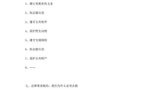 人教版八下道德与法治4.2《依法履行义务》知识点梳理_1、初中学习资料_4-9、政治_4-9-4、初二道法下册_5.知识点梳理
