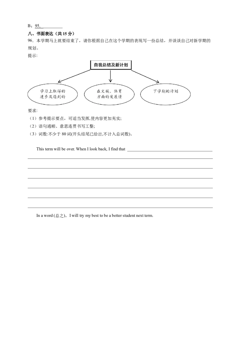 人教版八年级英语（上）期末考试试卷（Unit1-Unit10）-学生版_1、初中学习资料_4-3、英语_4-3-3、初二英语上册_人教英语八年级上期末试卷（021份）